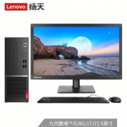 联想(Lenovo)扬天台式电脑整机   （i5-9400   8G+1T   键鼠 2019office）21.5英寸