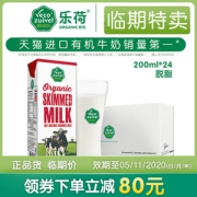 临期特价 荷兰销量第一 乐荷 有机脱脂纯牛奶 200ml*24盒