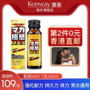 日本康卫 极感MAX口服液 50ml*2件 持久提升性品质