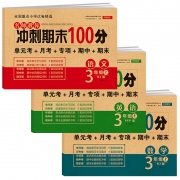 人教版 三年级上册全套试卷