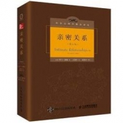 《亲密关系》（第6版）