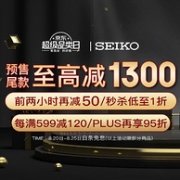 20日0点：精工京东自营旗舰店 七夕节