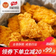肯德基供应商 凤祥 网红炸鸡 咸蛋黄嫩骨鸡 340g*3袋