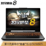 华硕(ASUS) 飞行堡垒8 英特尔酷睿i5 15.6英寸游戏笔记本电脑(i5-10200H 8G 512GSSD GTX1650Ti 4G 144Hz)