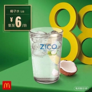 低至6元/份：麦当劳 椰子水 5次券 电子优惠券