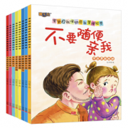 《宝宝自我保护自我管理绘本》全8册
