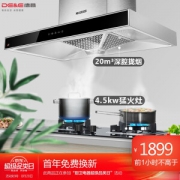 DE&E 德意 851D+301A 烟灶套装 +凑单品