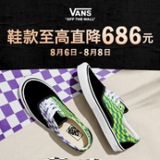 京东 VANS官方旗舰店 夏季促销活动