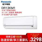 3日16点： Panasonic 松下 CS-DR13KM1/CU-DR13KM1 1.5匹 壁挂式空调