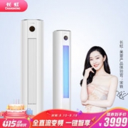 历史低价： 长虹 极简风系列 KFR-72LW/ZDTTW1+R2 3匹 变频冷暖 立柜式空调 白色