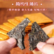 百花岭 云南勐海古树 普洱生茶薄片 250g/30片*2件
