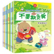 白菜价：《宝宝自我保护安全意识培养绘本》全8册