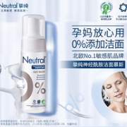 德国进口 联合利华旗下 Neutral 挚纯 敏感肌神经酰胺洁面慕斯 150mlx2件