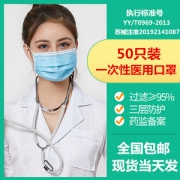 乐途 一次性医用口罩 50只 药监局备案