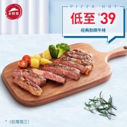 必胜客 经典肋眼牛排1份 电子券码（仅限周三）
