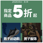 促销活动：阿迪达斯中国官网 夏季大促 精选鞋服促销