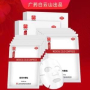 第二件0元 广药白云山 星群 医用冷敷贴面膜 5片