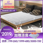 PARATEX第七代新升级乳胶床垫 泰国原装进口乳垫双人家用榻榻米