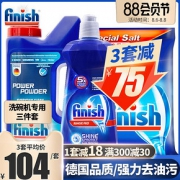 预热6日开始：finish粉剂盐洗碗机专用洗涤剂三件套（洗碗粉+漂洗剂+软化盐