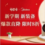 拼多多 美的 超级品类日 开学季家电新装备限时促销