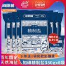 海原味 加碘精制盐 350g*7袋