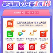 神活动！买1得13！喜马拉雅会员 开通送腾讯、爱奇艺、京东PLUS、网易云、唯品会等13种VIP特权