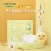 Purcotton 全棉时代 婴儿湿巾 15*20cm 80抽*3包