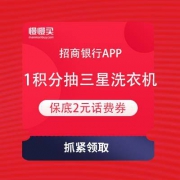招商银行 月用月有礼 100%中奖 保底5元话费券