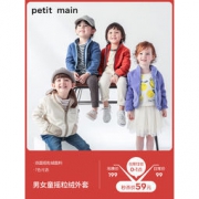 petit main 2020年秋款男女童摇粒绒外套 多色