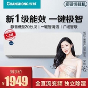 新一级能效 长虹 KFR-35GW/ZDKTW1+R1 1.5匹 壁挂式空调