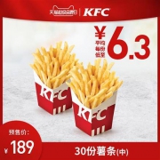 肯德基 30份薯条(中)兑换券 电子券码