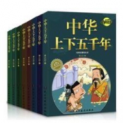《中华上下五千年》全套8册