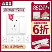 ABB官方专卖店开关插座远致白86型一开五孔墙壁插座面板套餐5只装 *2件 99.6