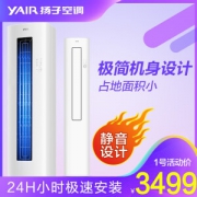 YAIR 扬子空调 KFRd-72LW/(7212001)a-E3 3匹 立柜式空调