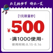 匹克 满1000-500元 店铺优惠券