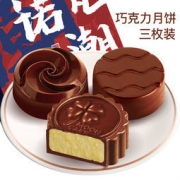 白菜价：诺梵 纯可可脂巧克力月饼 3枚