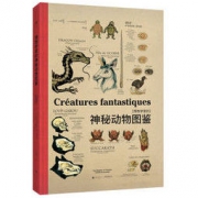 《博物学家的神秘动物图鉴》