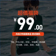 太平鸟 男装奥莱 超值福袋 2件装