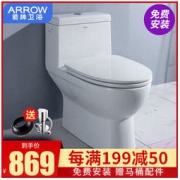ARROW 箭牌卫浴 AE1101 连体式两档节水马桶