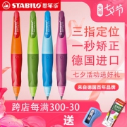 德国红点奖 思笔乐 儿童矫正握姿自动铅笔 粗芯3.15mm