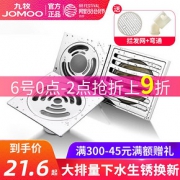 九牧（JOMOO） 不锈钢加厚地漏
