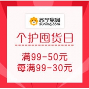 促销活动： 苏宁易购 日用好货囤货日