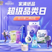 21日0点： 京东 8月21日 洁净嘉年华