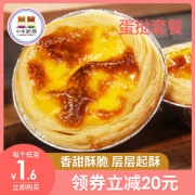 小牛凯西 葡式蛋挞皮+蛋挞液套餐 30个