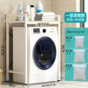 豪美佳 单层滚筒洗衣机架 带加固杆 白