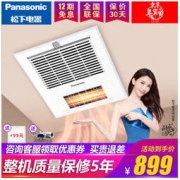 Panasonic 松下 FV-RB13Y1W 集成吊顶风暖浴霸