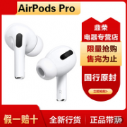 百亿补贴、主动降噪： Apple 苹果 AirPods Pro 真无线耳机