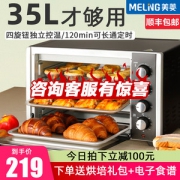美菱 家用电烤箱 35L 上下独立控温 4层烤位