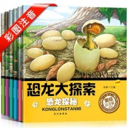 恐龙百科全书 大探索全套 6册注音版