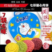 喜尚美 哆啦A梦 儿童卡通中秋月饼礼盒 7饼6味